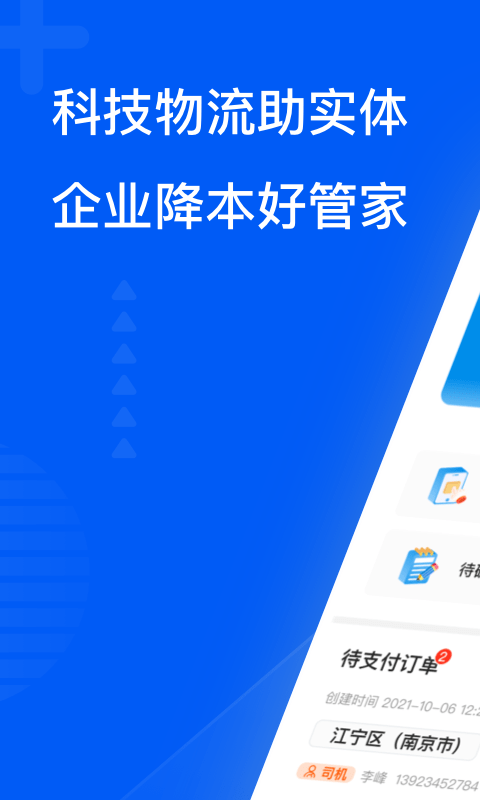 智通三千企业app v1.84 安卓版 4