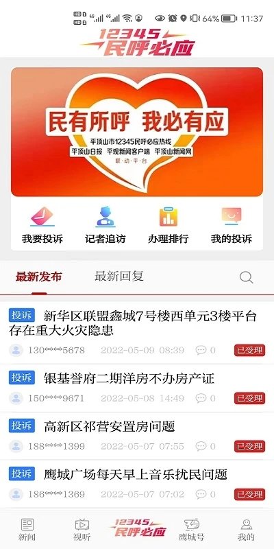 平顶山传媒客户端(改名平观新闻) v2.9.7 安卓官方版 0