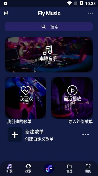fly音乐plus官方版 v1.3.2 安卓修复版 3