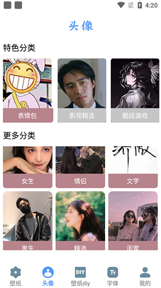 闪闪壁纸 v1.3 免费版 0