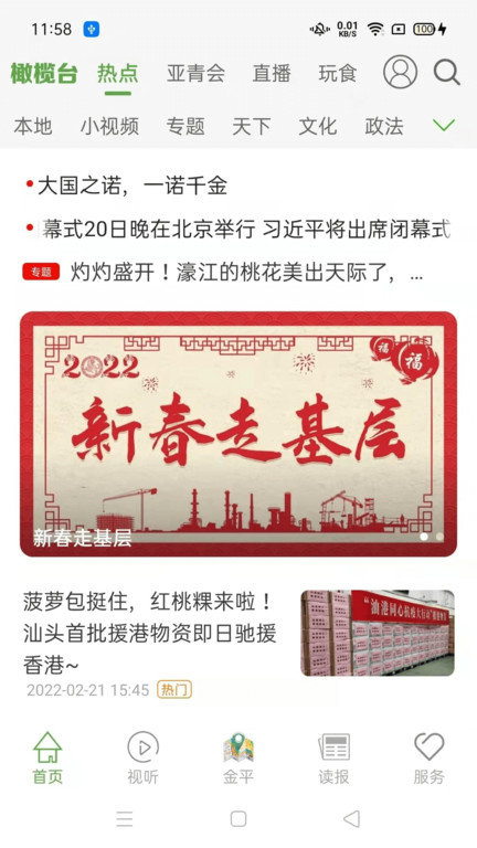 汕头橄榄台新闻官方版 v3.3.10 安卓版 0