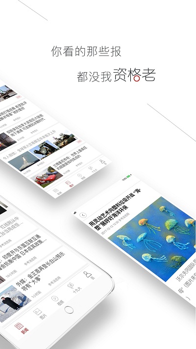 参考消息手机版 v6.0.9 安卓版 3