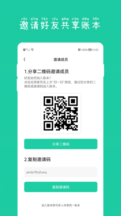 小日子记账本app手机版 v1.2.1 安卓版 0