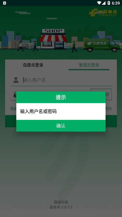 包裹自提邮政最新版本 v3.1.2.7 官方安卓版 0