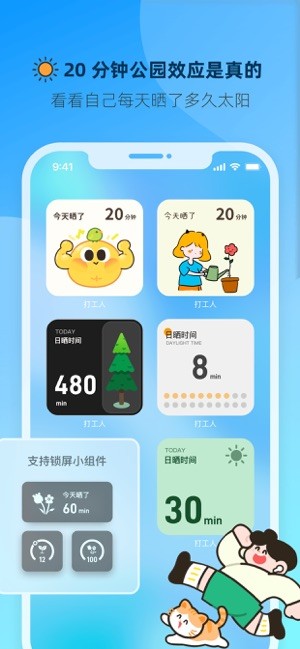 打工人小组件 v1.0.0 最新版 0