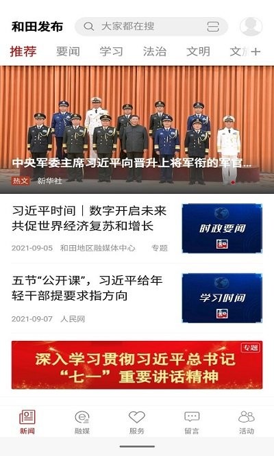 和田发布客户端 v1.2.3 安卓版 0