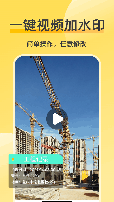 修改水印相机 v2.8.0安卓版 0