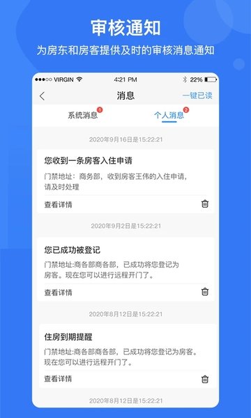 e家安门禁官方版 v4.9.8 安卓最新版 2