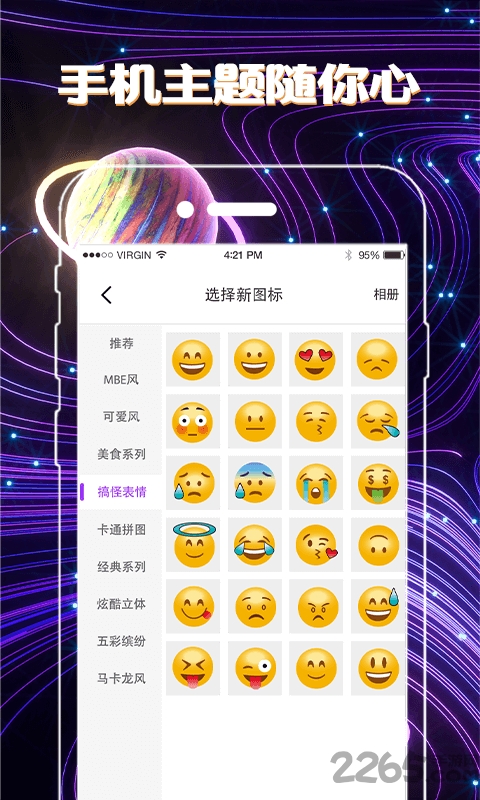 一键换图标app v5.28.5173 安卓版 3