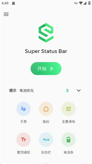 超级状态栏汉化版 v2.11.3 安卓版 2