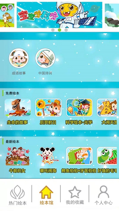北奇星绘本app v3.2 安卓版 3