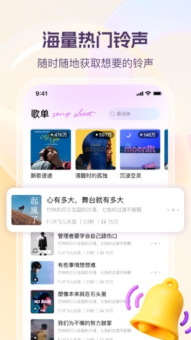 动听铃声apk v1.2.7 安卓版 2
