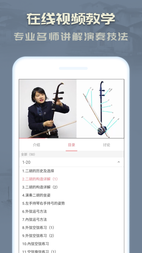 二胡教练 v3.8.9 最新版 1