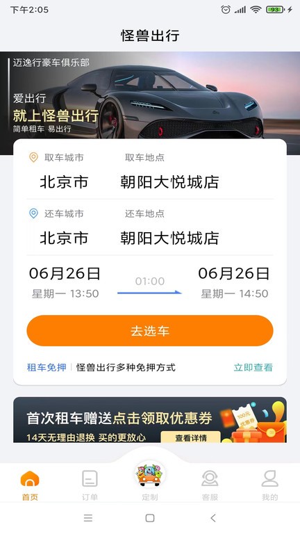 怪兽出行汽车租赁 v1.0.0 0