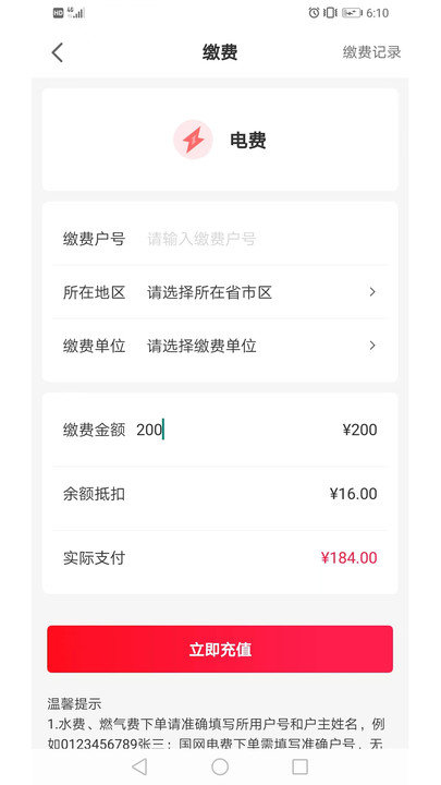 易航易生活客户端 v1.0.3700 安卓版 3