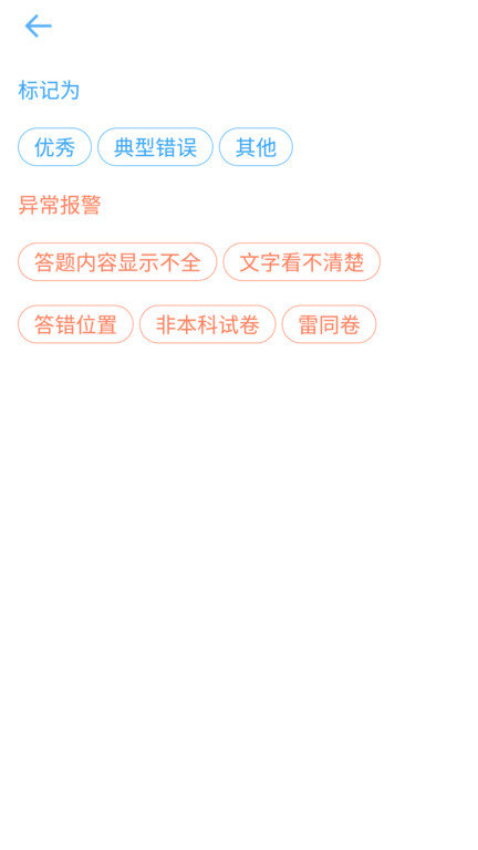 云阅卷平台手机版 v3.5.2 安卓版 1