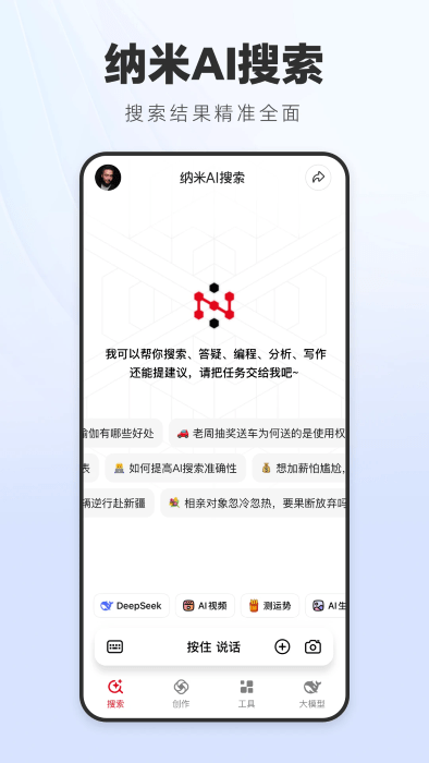 纳米ai搜索官方手机版 v4.11.2 安卓版 2