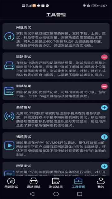 泰尔网测官方版 v1.3.57-11211034 安卓版 3