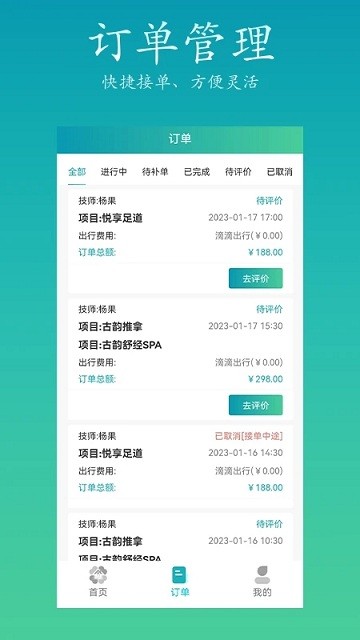 康悦到家技师端官方版 v1.1.67 安卓版 1