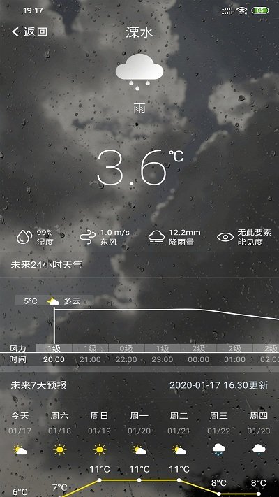 智慧溧水手机版 v2.5.1 安卓版 3