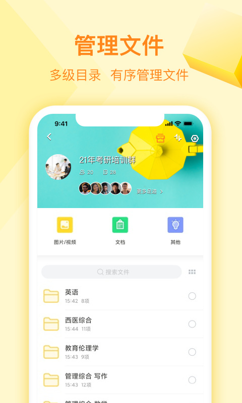 曲奇云盘 v3.9.6安卓版 3