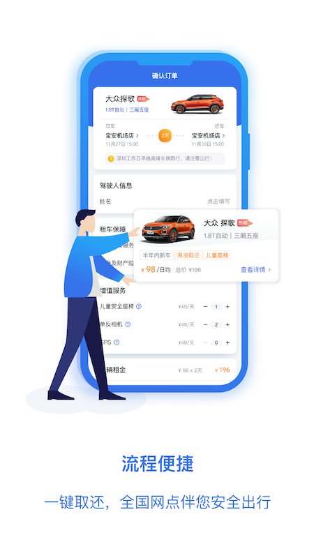 一汽租车平台 v1.2.2518 安卓官方版 1