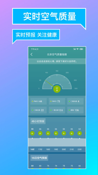 天气实时预报app v2.1.1安卓版 3