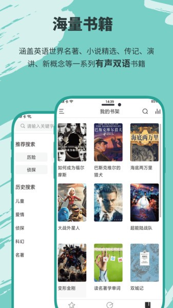 有声英语小说 v1.4.0 最新版 2