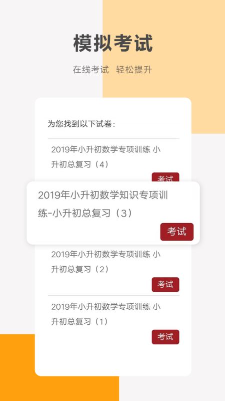 同桌100学习网免费版 v3.4.2 安卓版 4