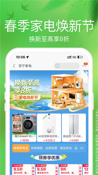 苏宁易购app v9.5.266 安卓版 1