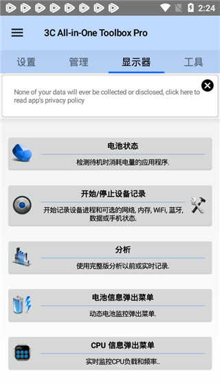 3c一体工具箱 v3.1.6d 安卓版 3