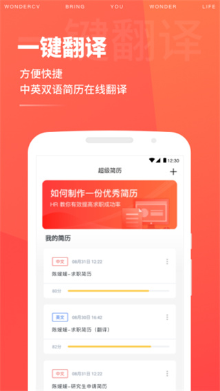 超级简历官方版 v4.3.0 安卓版 3