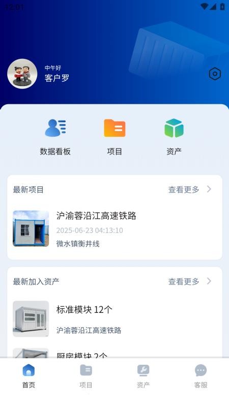 诚栋家箱 v1.0.25 最新版 4