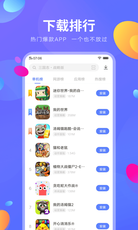 vivo应用商店官方 v10.0.24.0安卓最新版本 3
