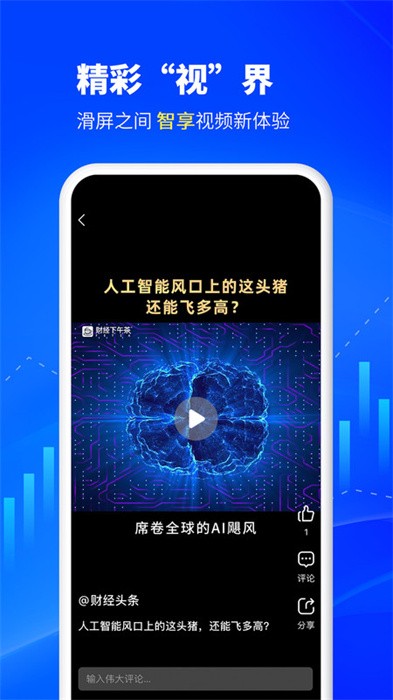 财经头条app v3.5.6 安卓版 2