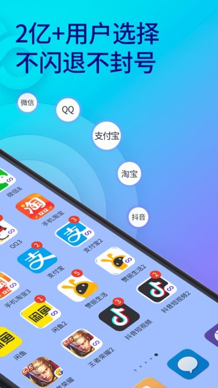 微信多开分身双开助手app v11.5.4.0 安卓版 1