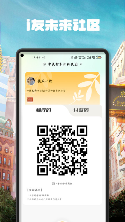 i友未来社区app v4.6.5 安卓版 1