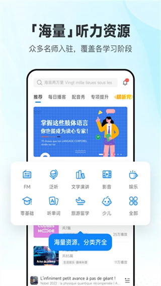 每日法语听力 v26.3.1 安卓版 0