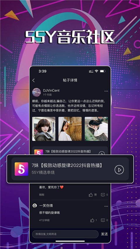 55Y音乐社区 v2.3.3 安卓版 1