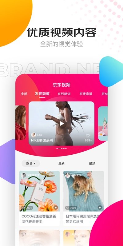 京东视频app安装 v5.10.2 安卓手机版 1