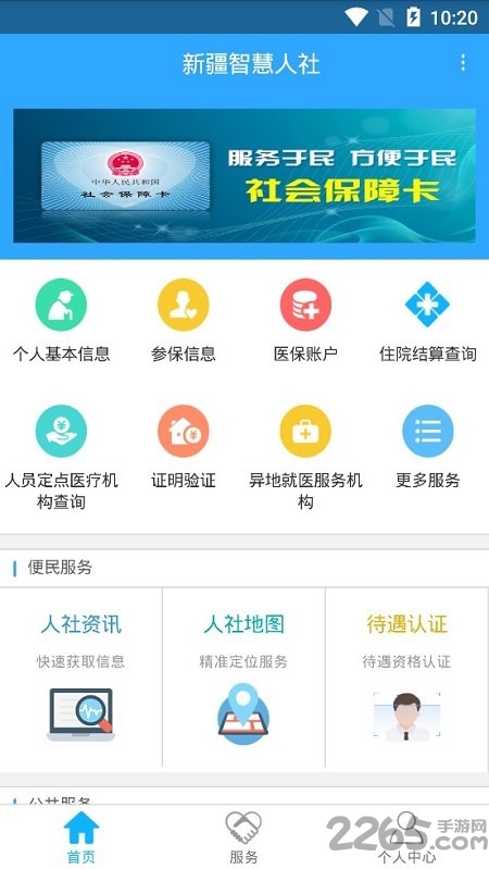 新疆智慧人社养老认证 v3.2.1 安卓通用版 3