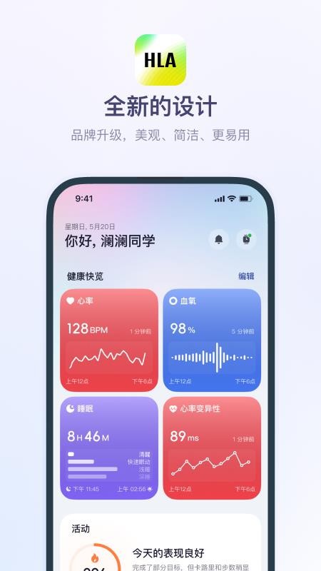 HLA运动健康 v1.0.3 最新版 0
