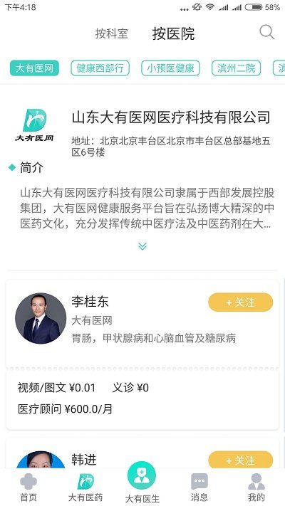 大有医网软件 v1.6.1 安卓版 2
