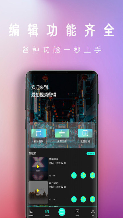 拍视频官方版(剪视频) v2.2 安卓版 1