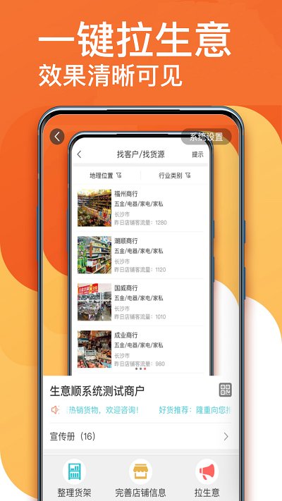 福尔生意管家软件 v9.0.27 安卓版 3