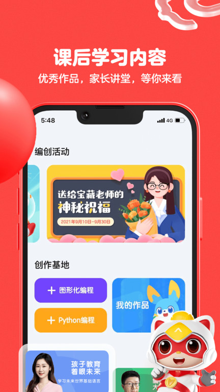 编程猫在线软件(改名为编程猫机器人) v5.0.6 安卓版 3