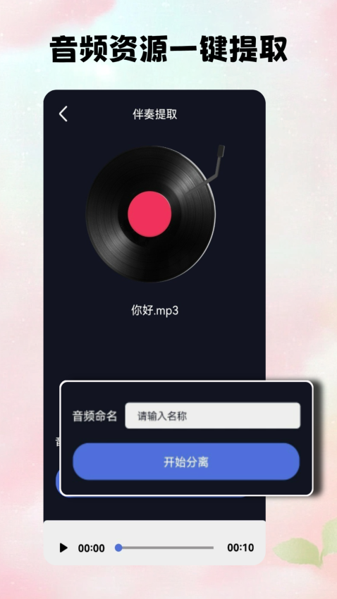 花瓣剪辑 v1.0.1 最新版 0