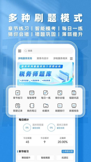 税务师题库帮 v2.0.10 安卓版 4