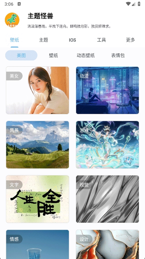 主题怪兽 v9.4 安卓版 1