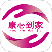 康心到家客户端